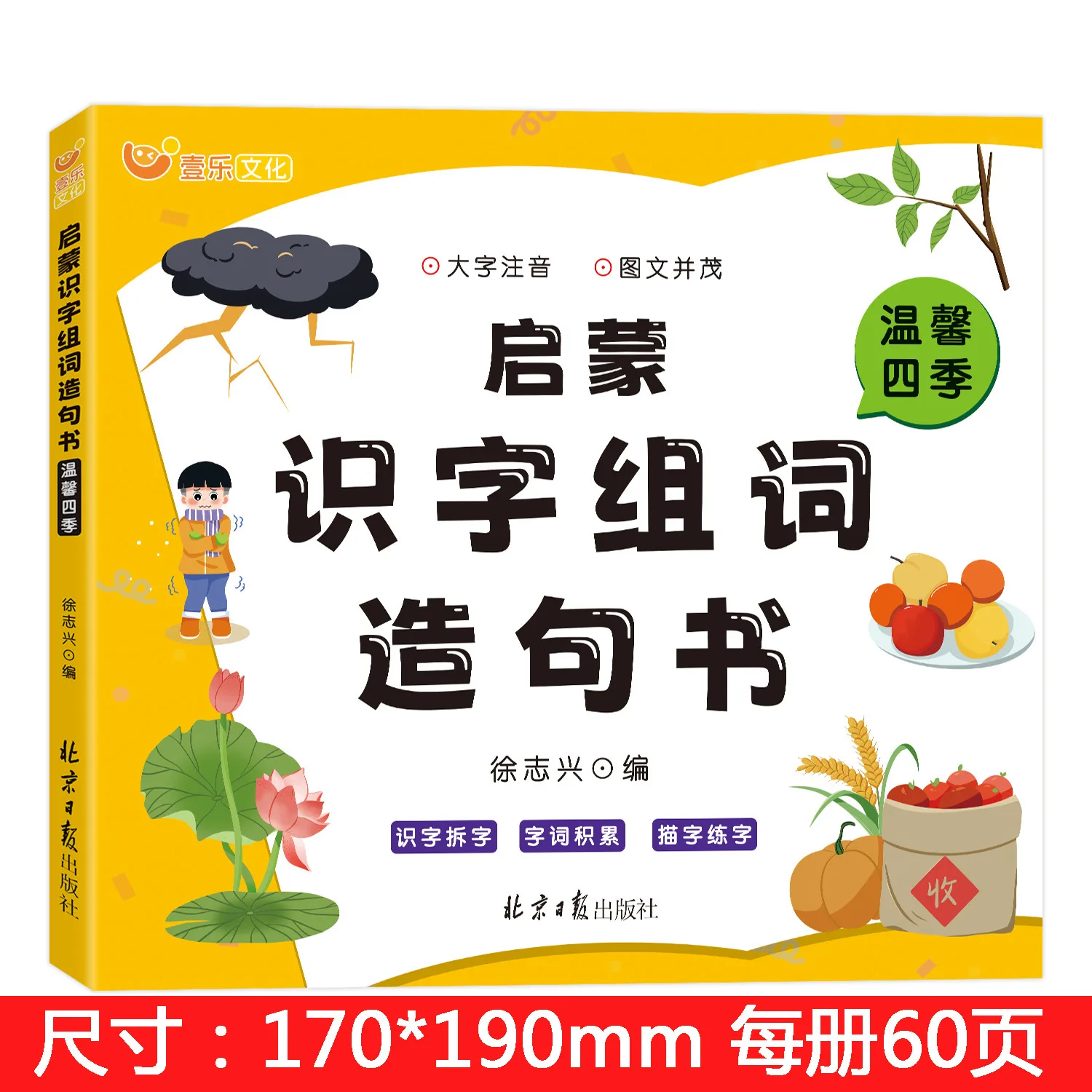 Preschool Literacy and Sentence Making Book for 3-6 Years Old, Fun Picture Based Early Childhood Education Enlightenment Book