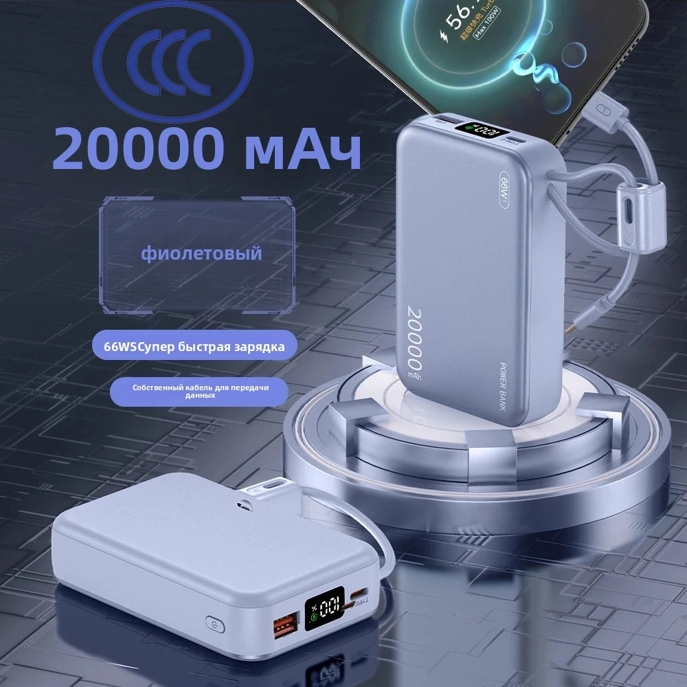 

[CCC]20000 мАч Миниатюрный стильный Power Bank 66W с быстрой зарядкой USB-C, портативное зарядное устройство, внешний аккумулятор для iPhone, Xiaomi, Huawei