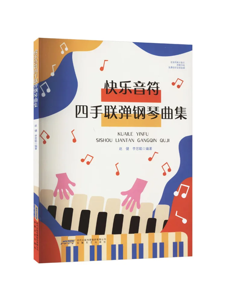 

Book-Winshare Happy Notes Коллекция фортепиано с четырьмя руками