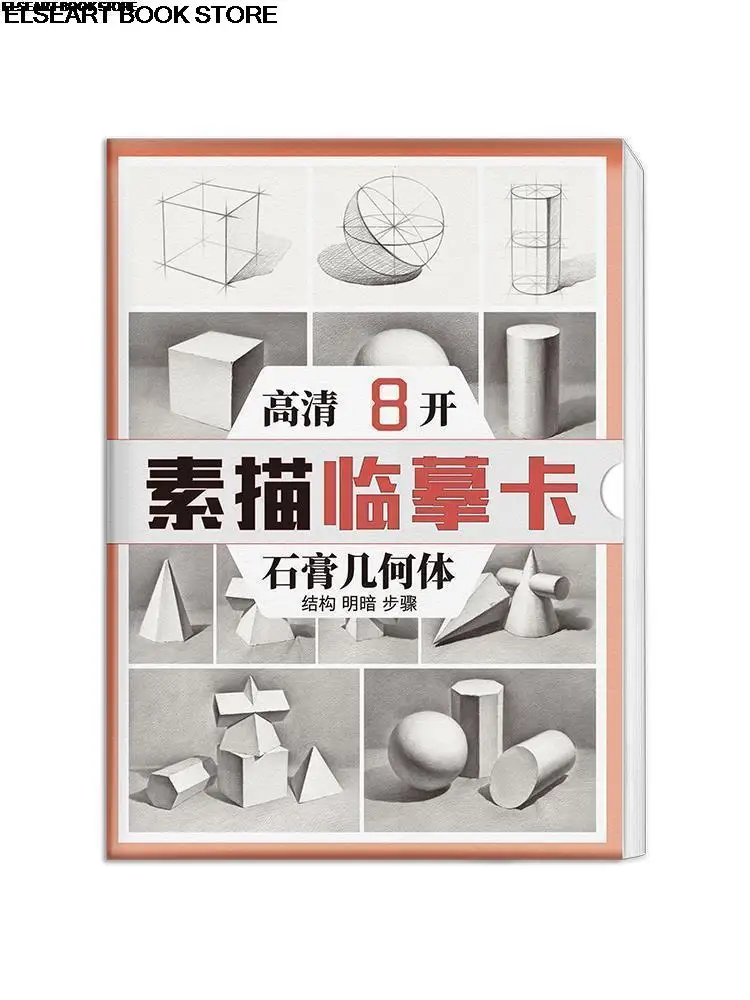 Sketch gypsum geometry copying card 8K geometry card book tracing card