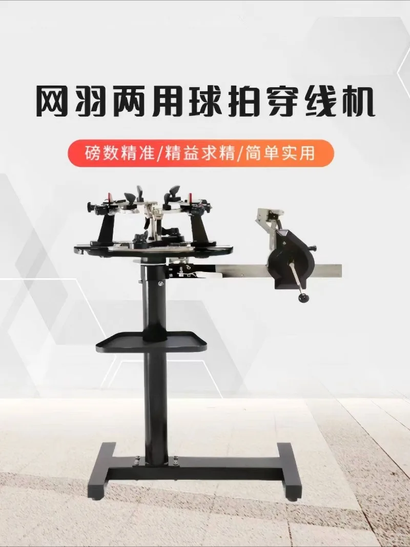 Hand-cranked vertical wire pulling machine Badminton racket Tennis racket Dual-purpose threading and winding machine