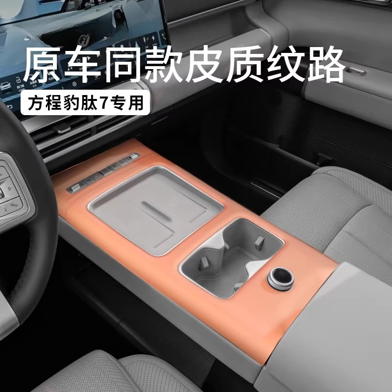 For FangChengBao Titanium 7 Center Console Gear Panel Armrest Box Rear Anti-Kick Pad Original Car Leather Decorative Sticker