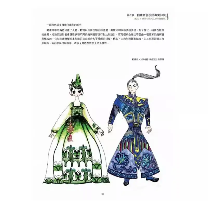 Creative Techniques And Applications Of Animated Characters Han Yu Shangqi Information 9789863759812 Book
