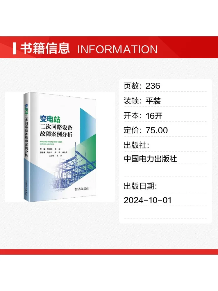 Book-Winshare Analysis Of Fault Cases in Substation Secondary Circuit Equipment