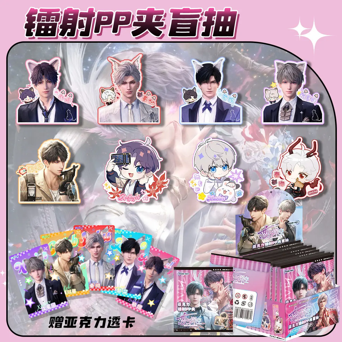 

10PCS New Love and Deepspace Rafayel Anime Acrylic Pp Clip Student Exam Paper Files Photo Clip Fans Kid Pendant Decoration Gifts