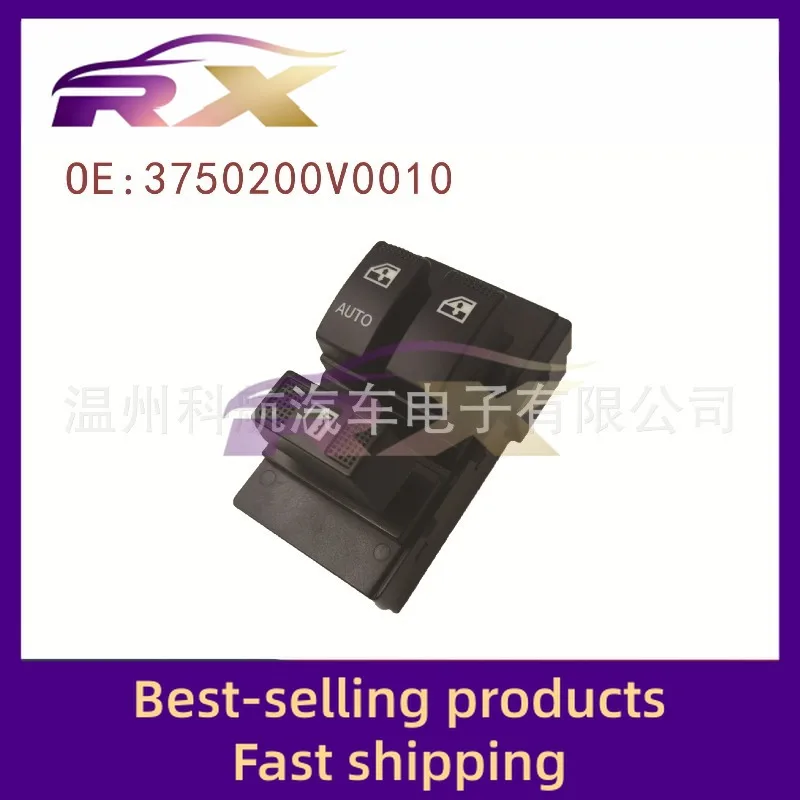 3750200V0010 يتكيف مع مجموعة زر التحكم في النافذة Jianghuai Ruifeng M3M5 وزر مفتاح الرفع الزجاجي