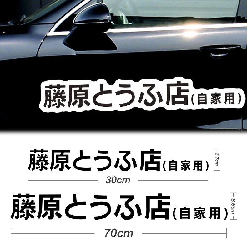 1Pc Car Sticker JDM Japanese Kanji Initial D Drift Auto Funny Fashion Fujiwara Tofu Shop Sticker Decal Decor Rear Window Sticker