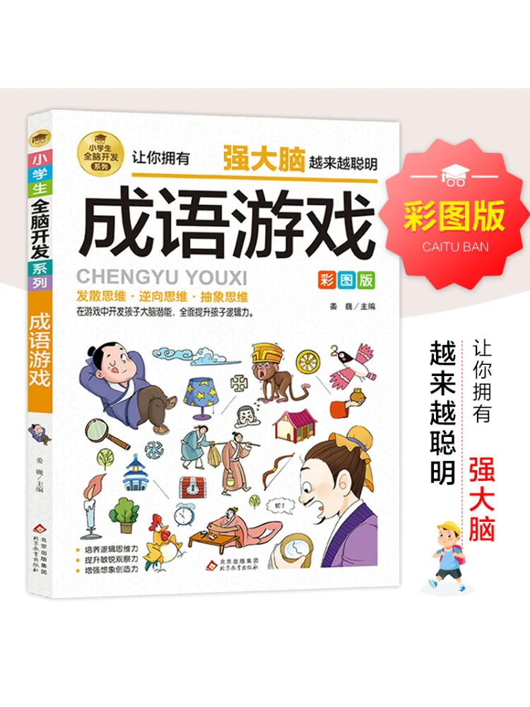 

Book-Winshare The Whole Brain Development Series For Primary School Students "clanguage Games"