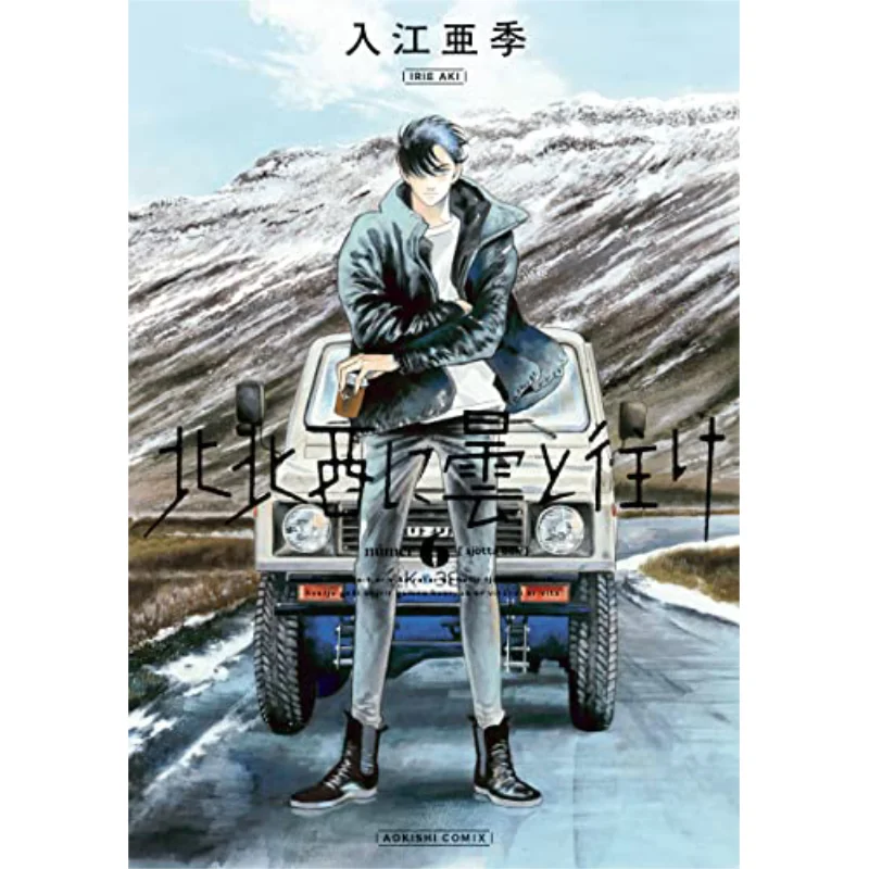 Northwest Cloud 06 Aki Irie Kadokawa Shoten 9784047373358 Book