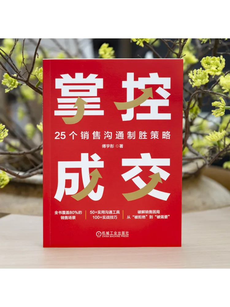 Book-Winshare Mastering Transactions 25 استراتيجيًا للفوز للاتصالات المبيعات