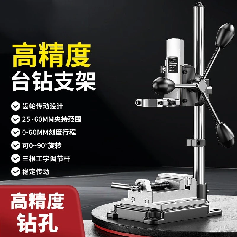 Electric drill to bench drill bracket high-precision multi-function rotating handle small household variable drilling machine