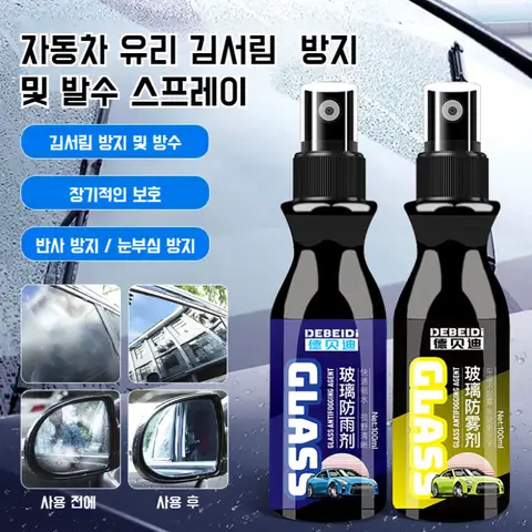 1+1 자동차코팅제 뿌리는 발수코팅제 자동차 유리 발수코팅제 자동차 전용 김서림방지 방우 스프레이 스프레이 롱 자동차 유리 백미러 김서림방지제 자동차 김서림방지제 스프레이