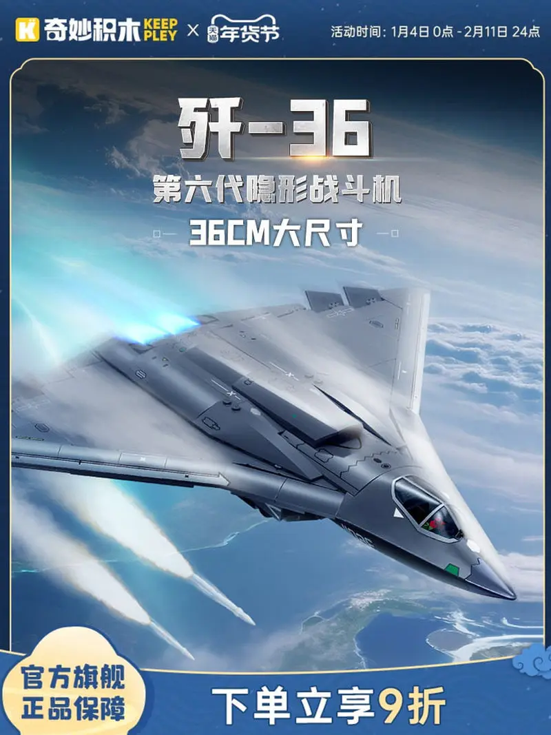 Keeppley J36 6th Generation Stealth Fighter Building Blocks 36cm Large Size Military Aircraft Assembly Model Toy For Boys