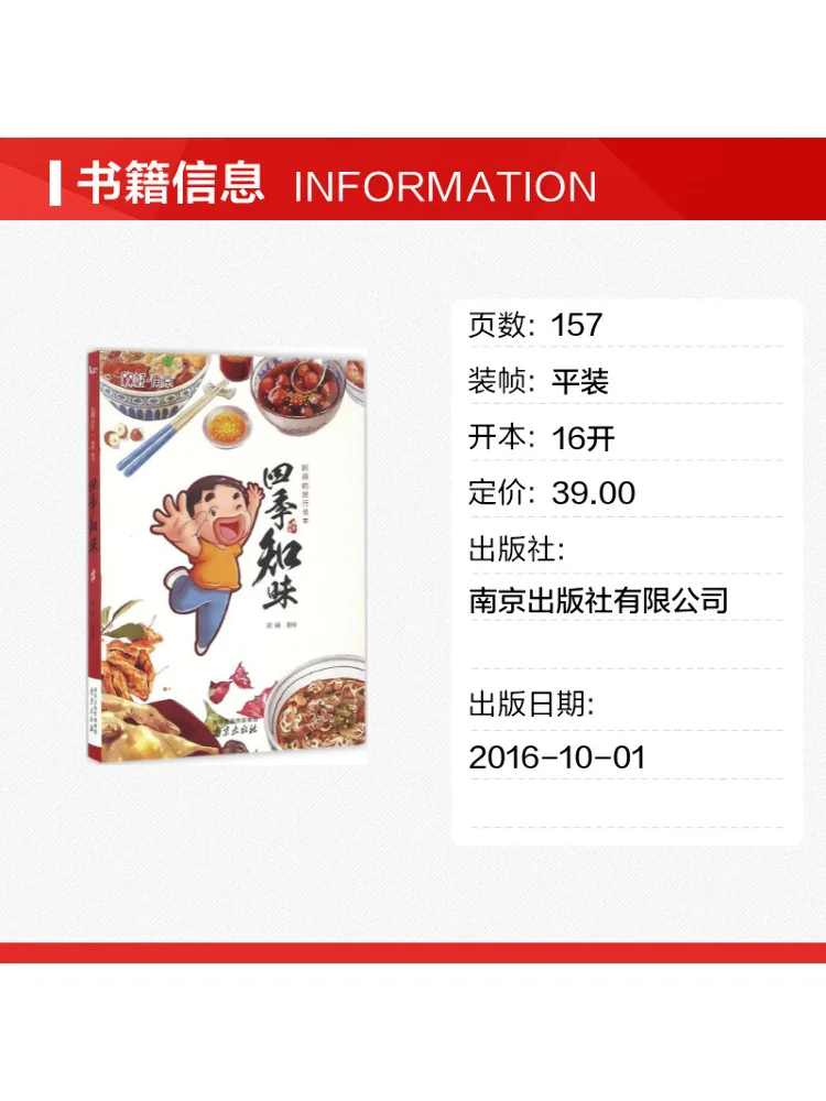 Book-Winshare Taste Of the Four Seasons
