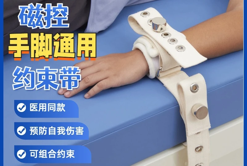 

Wrist model, universal magnetics control restraint belt for hands and feet nursing home hospital nursing bed patient fixing belt