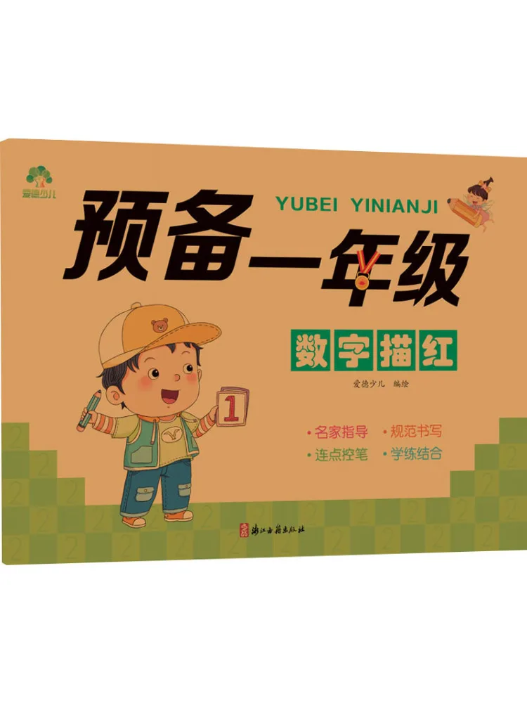 

Book-Winshare Подготовка для отслеживания номерного класса 1.