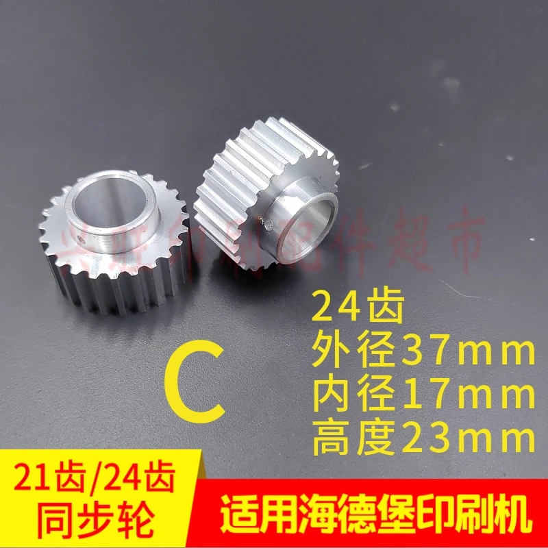 하이델베르그 102 인쇄기 드라이브 벨트 동기 풀리 21/24 치아용 1개