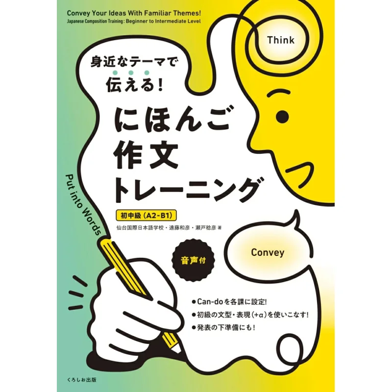 

Скажи с знакомой тематикой, обучение японскому композиции Sendai, международная японская язык, школа 9784874249826
