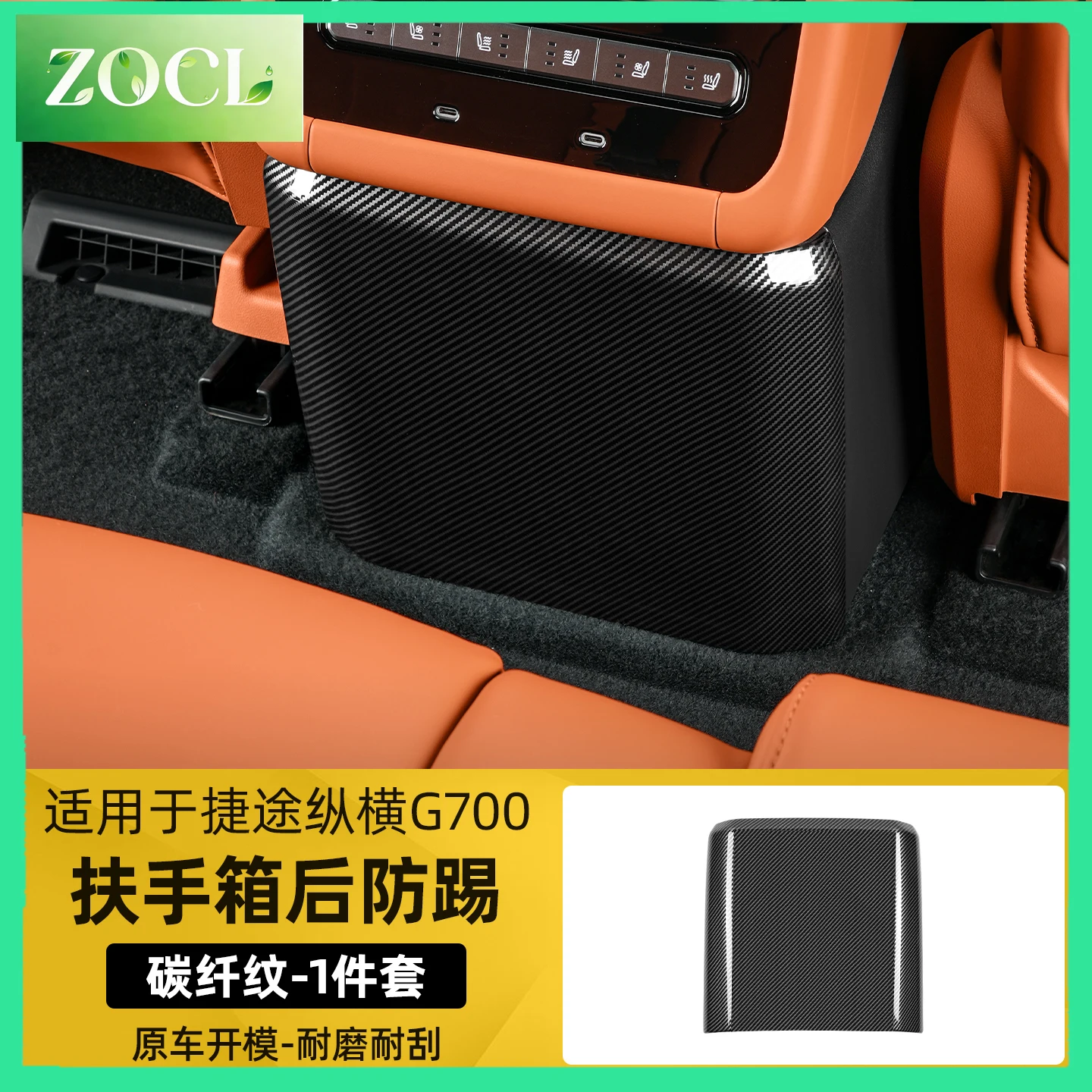 New Armrest box rear anti-kick for Chery Jetour zongheng G700 2025 2026 accessories