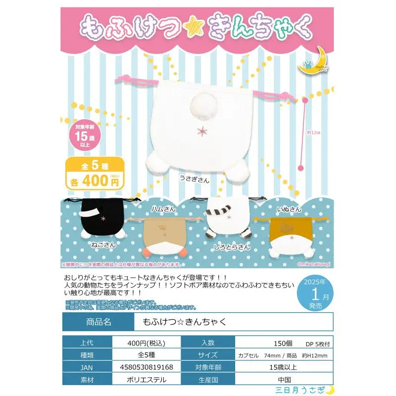 

Japan Crescent Moon Gashapon Capsule Toy Butt Close Bag Rabbit Cat Contraction Bag Animal Paragraph