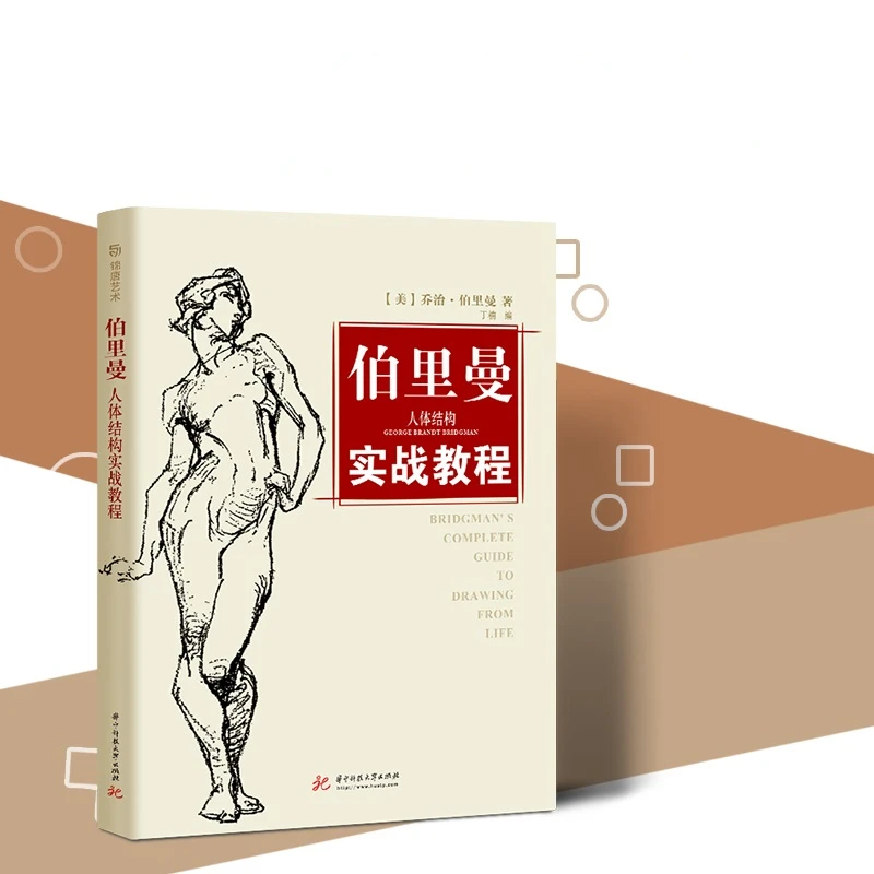 Professional Copying Painting Line Draft Book Practical Tutorial Human Body Structure Art Painting Textbook Beginners Art Supply