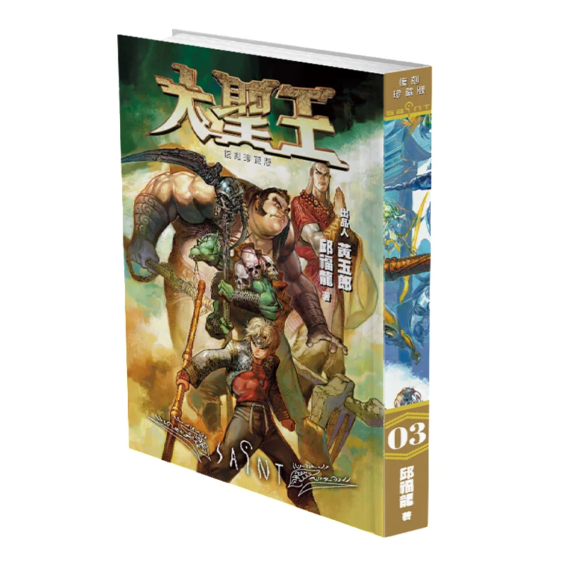 

The Great Sage King Special Edition 03 Wong Yuklong Qiu Fulong Black Comics Co LTD 9789888852642 Book