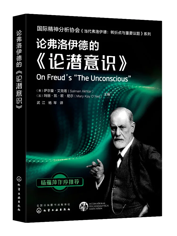 

Книга-монография по теме «О бессознательном» Фрейда