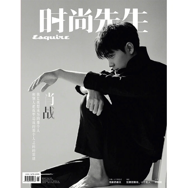 ELLE World Fashion Magazine 2024 September/Xiao Zhan Cover/The Sea in My Dreams/Global People/Xiao Zhan Cover