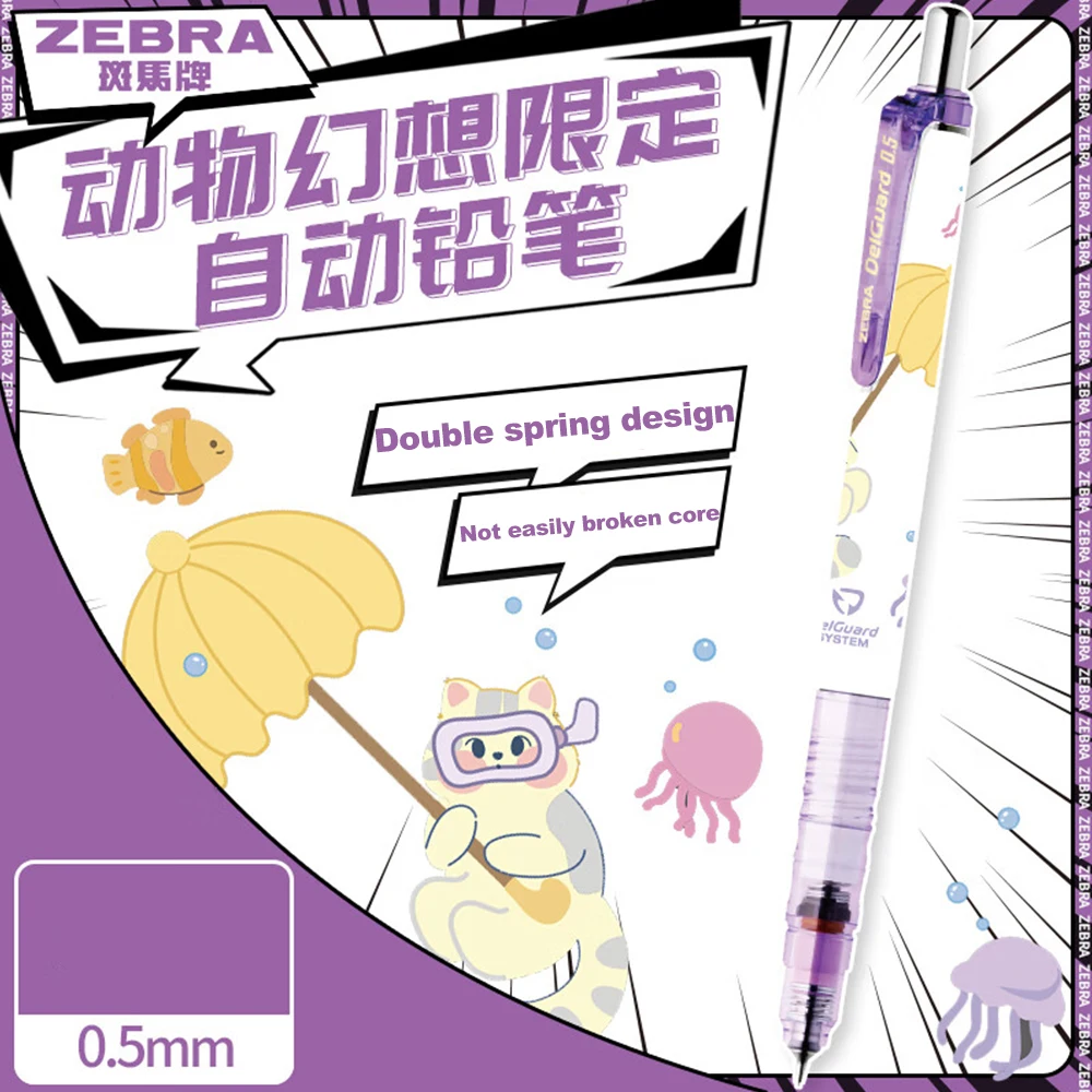 일본 ZEBRA 드로잉 기계식 연필, MA85 Delguard 0.5mm 동물 한정 연속 리드 학생 용품, 학교 미술 문구