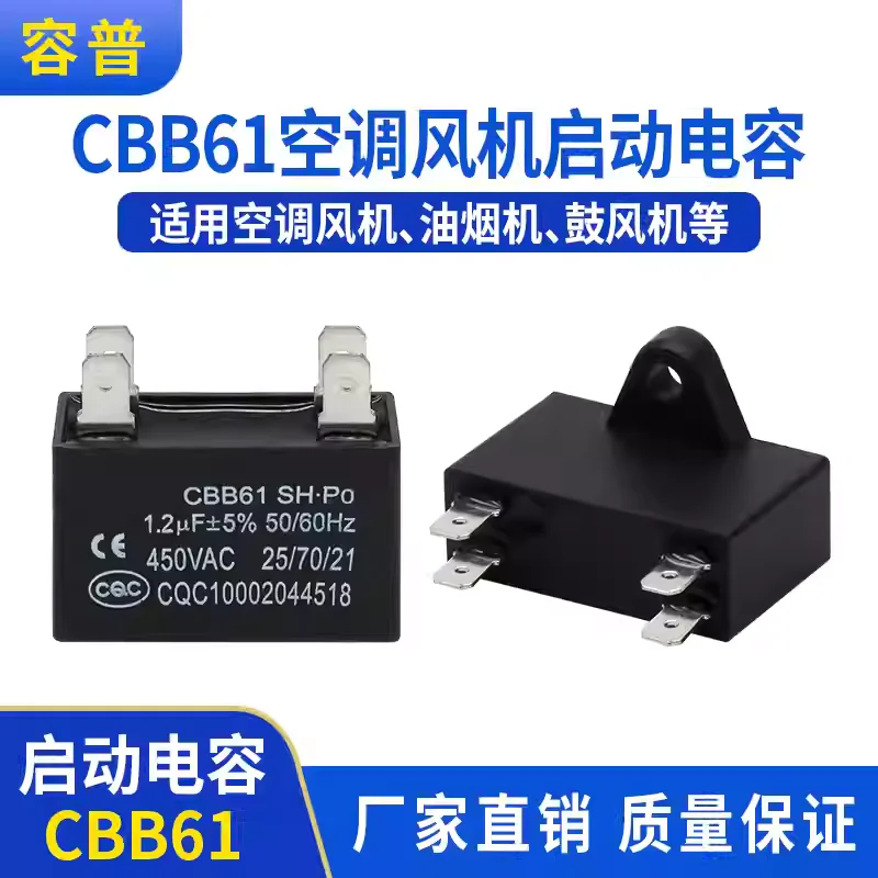 5pcs CBB61 starting capacitor 1.2UF 450VAC air conditioning fan range hood blower starting capacitor with four pins