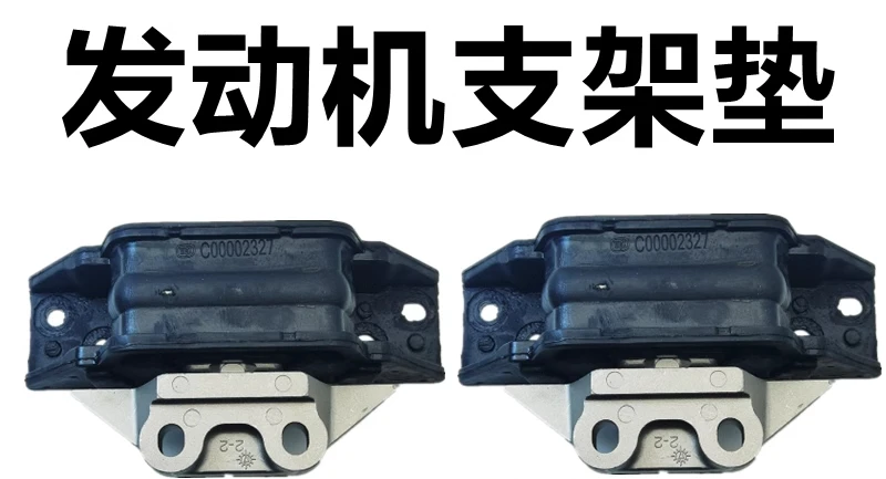 Suitable for SAIC Maxus V80 engine front engine feet, front left and right bracket pads, gearbox rear bracket pads, front engine