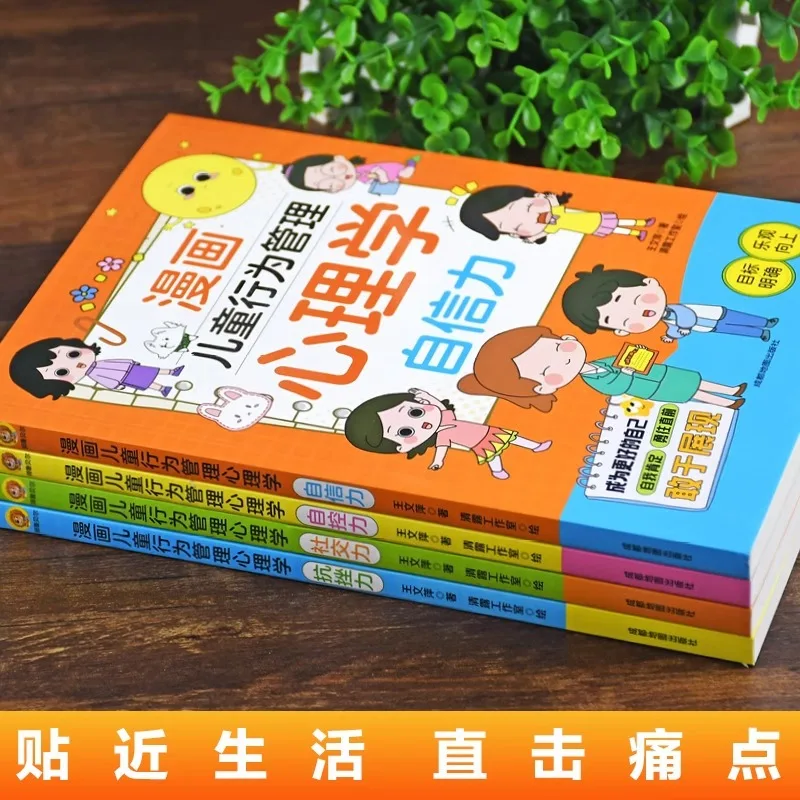 Comic Children's Behavior Management Psychology, Cultivating Social Skills, Self-confidence, Self-control, Resilience