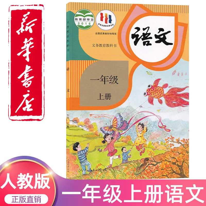 First Grade One Vol.1+2 Primary School Chinese Textbook Student Learning Teaching Materials Schoolbook