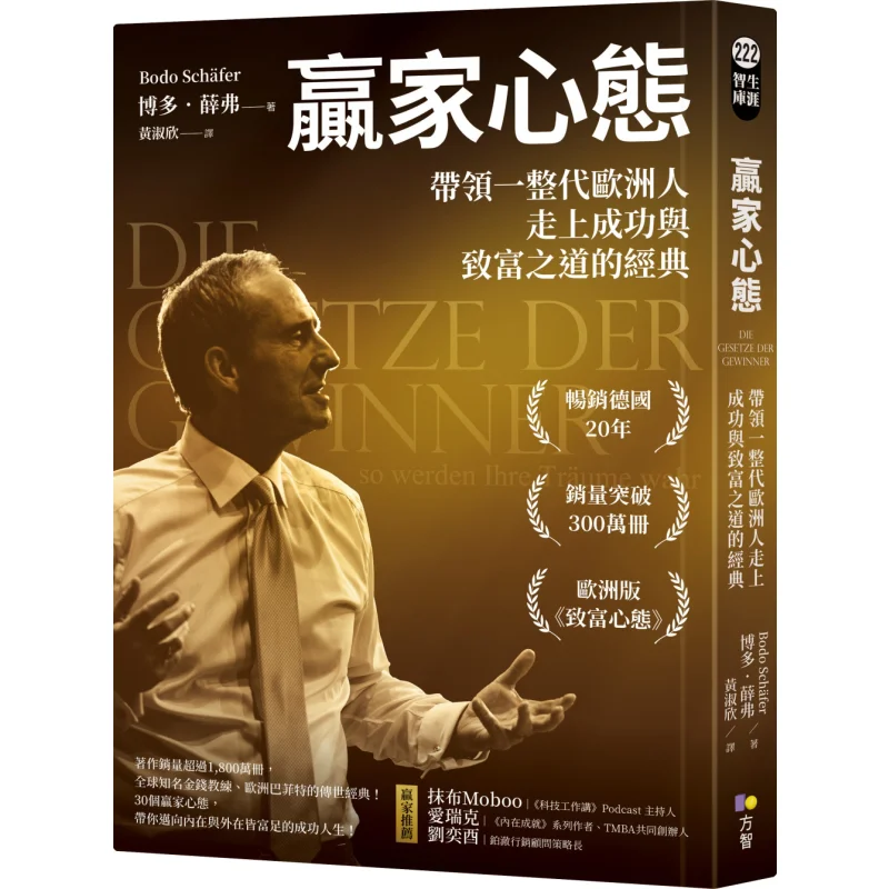 Gewinner Mentality Ein Klassiker, der die gesamte Generation europäischer auf dem Weg zum Erfolg und Reichtum leitet. 9789861758176