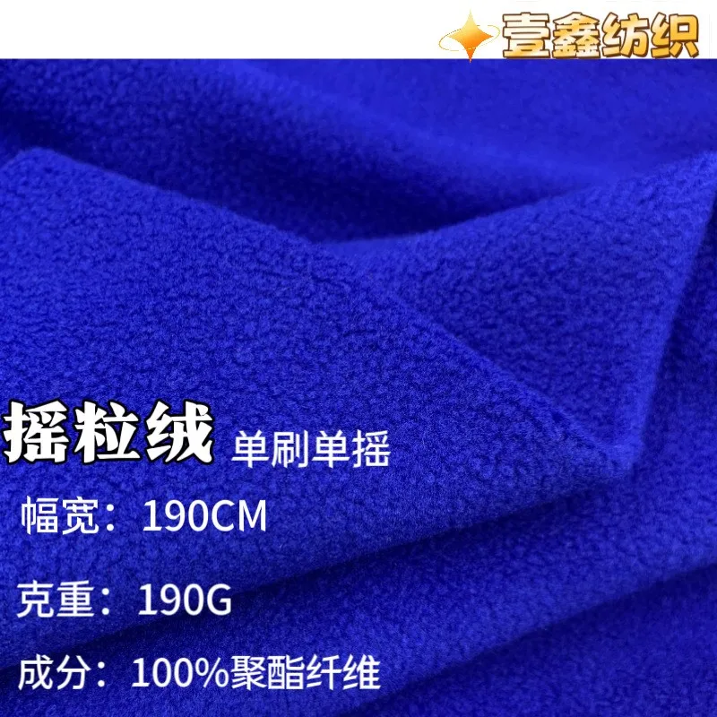 

190G single-brush single-shake granular fleece fabric for home textiles bedding and toys