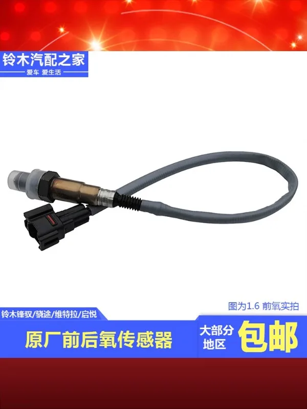 Chang'an Fengyu Xiaotu Qiyue New Vitra front and rear oxygen sensors eliminate faults, original factory accessories