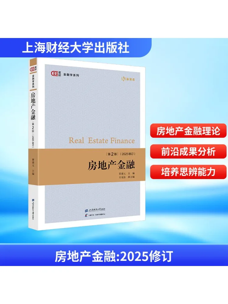 

Книга-Winshare Real Estate Finance 2-е издание, версия 2025 г.