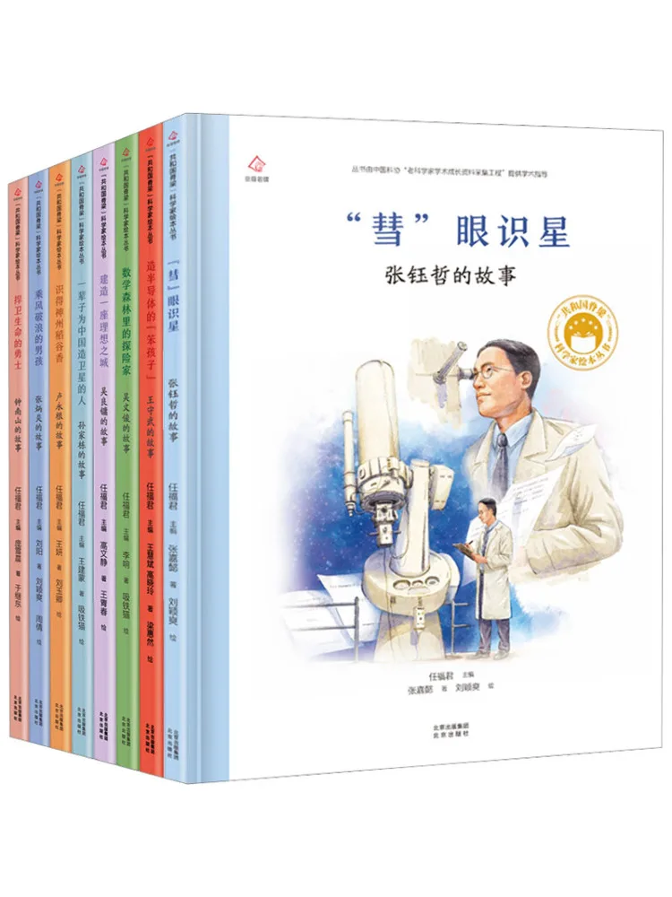 

Book-Winshare Republic's Backbone Scientists Picture Book Series Volume 3 Complete 8 Volumes