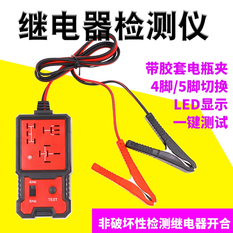 

Special 12v four legged five legged relay diagnostic instrument for automobile relay detector