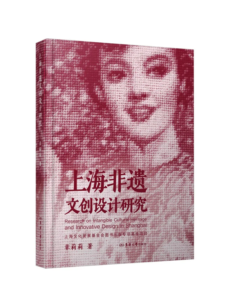 Livre - Recherche Winshare sur le patrimoine culturel immatériel et la création de designs créatifs de Shanghai