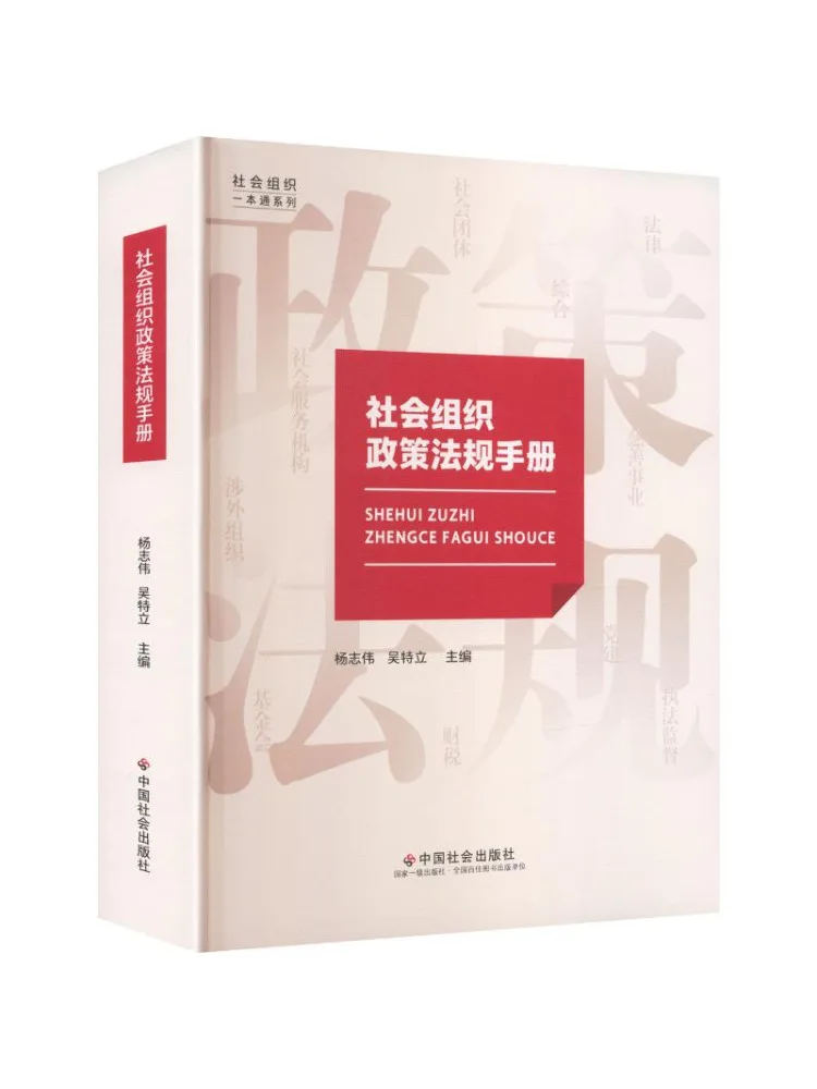 Book-Winshare Social Organization Policies and Regulations Hand
