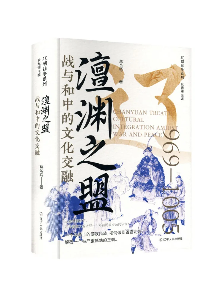 Book-Winshare La fusión cultural de la Alianza Tanyuan en la guerra y la paz