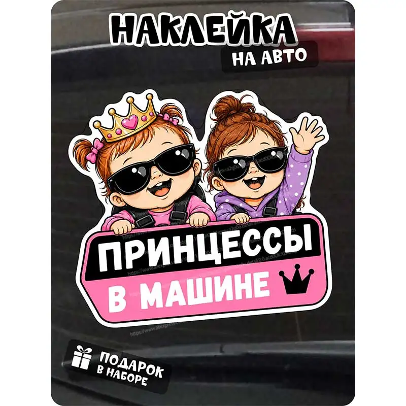 Car Stickers  - Princess And Boys Designs Auto Decals for Little Princesses And Little Boys Q94