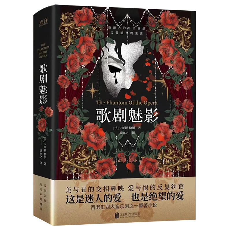 The Phantom Of The Opera Original Novel Book Chinese Version Hardcover Collection World Classics Of Literature