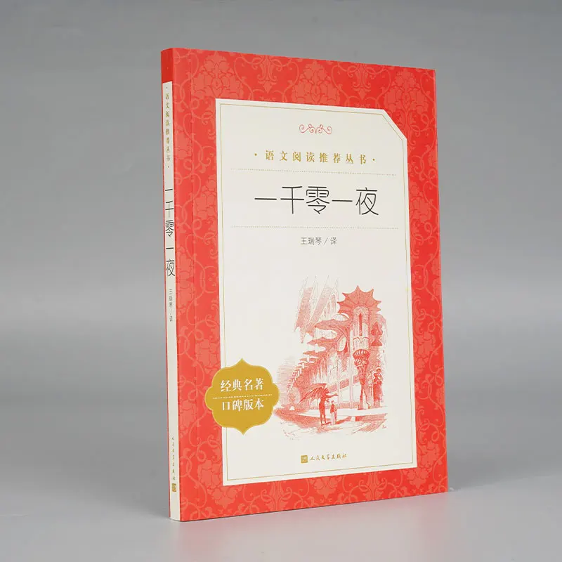 

One Thousand and One Nights (Highly Acclaimed Classic Edition): The Timeless Collection of Middle Eastern Folk Tales