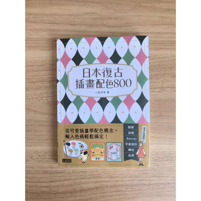 Japanese Retro Illustration Color Schemes 800 Art Book Learn Color Scheme Concepts From Cute Color Scheme Encyclopedia 1 & 2