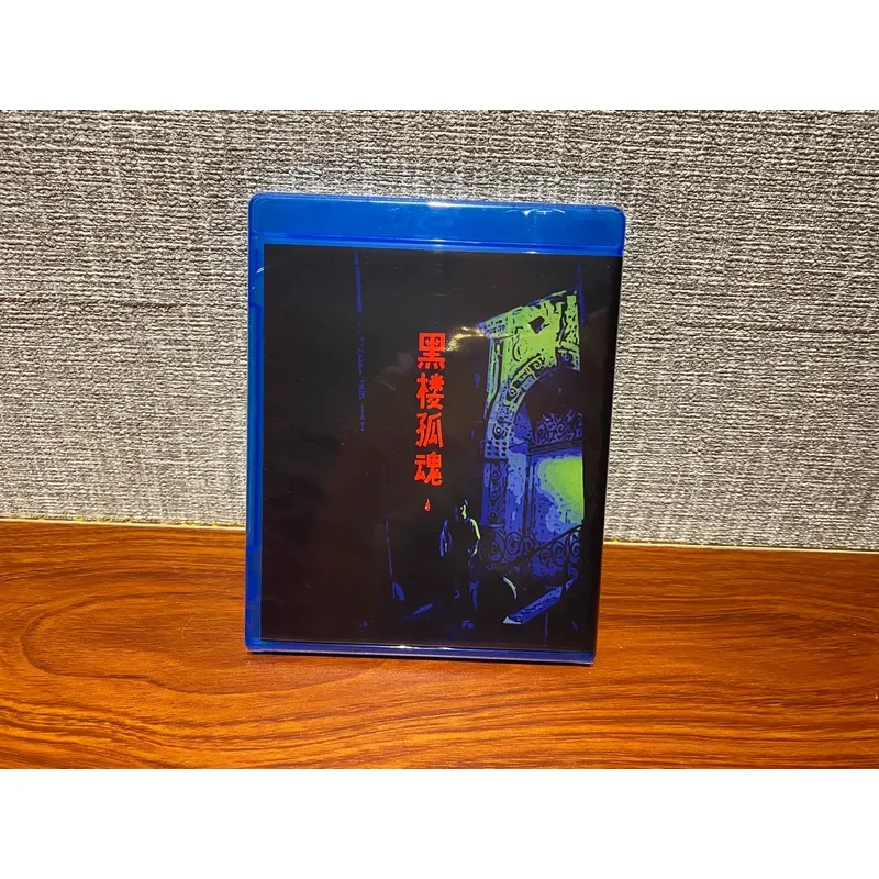 Lonely Shadow in the Dark Building Classic Old Movie DVD Film