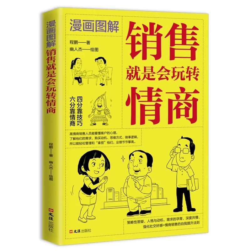 Comic Illustration, Sales Is about Mastering Emotional Intelligence, Understanding Customer Behavior, Sales Skills & Eloquence