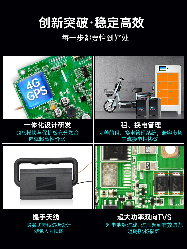 Lithium battery protection board remote control GPS Beidou 4G positioning 8-20 series 60V electric vehicle power exchange