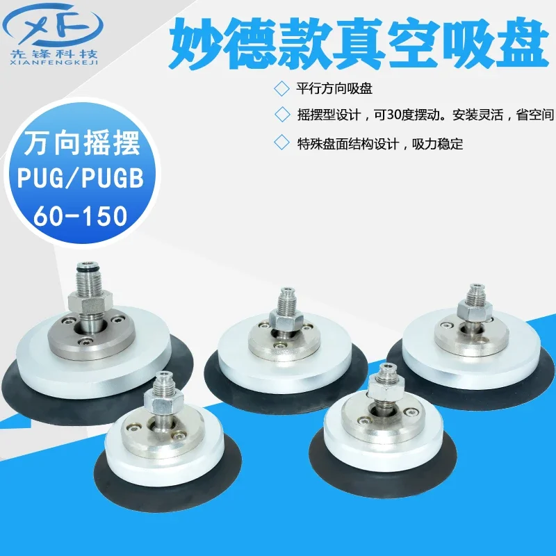 Mechanical arm vacuum suction cup Industrial universal swing shaking head suction cup PUG/PUGB-60/80/100/120